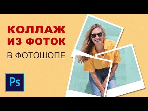 Как сделать фотоколлаж из множества фотографий