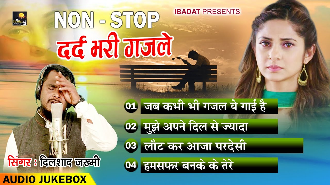 Dilshad Zakhmi Non Stop Ghazal | दिलशाद ज़ख़्मी - दर्द भरी भरी गजले | Dard Bhari Ghazal 2021