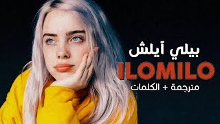 Billie Eilish - ilomilo / Arabic sub | أغنية بيلي آيلش 'إيلو ميلو' / مترجمة
