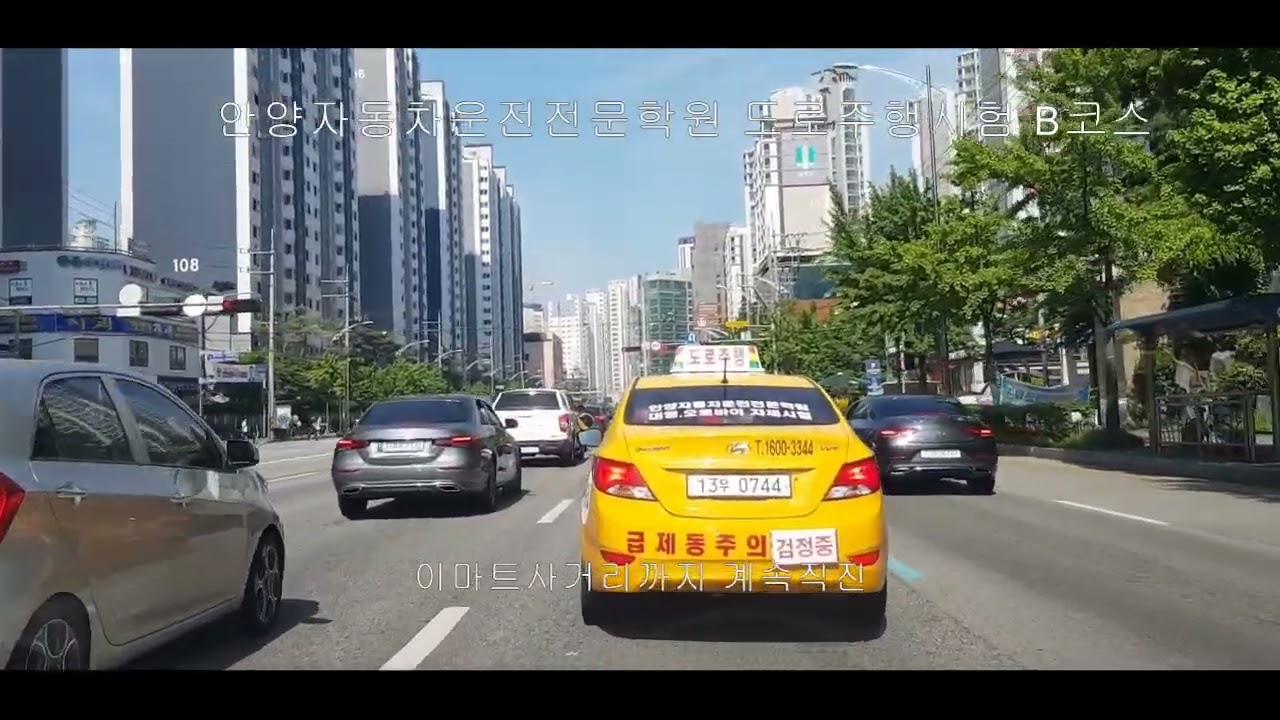 안양자동차운전전문학원 도로주행시험 B코스영상