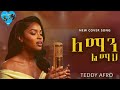 ለማን ልማህ - Teddy Afro /New Ai cover music 2026