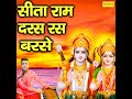 Sita Ram Daras Ras Barse Mp3 Song