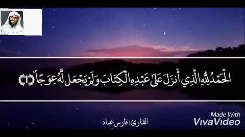 سورة الكهف حالة واتس بصوت فارس عباد جميلة جدا