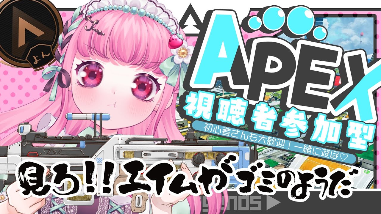 【一緒に】✨参加型APEX配信✨【遊ぼう～！】