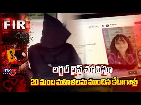 స్నాప్ చాట్ తో ట్రాప్....Two Arrested For Cheating Women Via SNAP CHAT | TV5 NEws - TV5NEWS