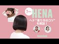 【森田要先生が解説】ヘナで上手に白髪を染める方法とは?| Women's Health JP