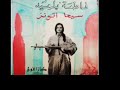 الرايسة فاطمة بلعيد سيح اتونزا