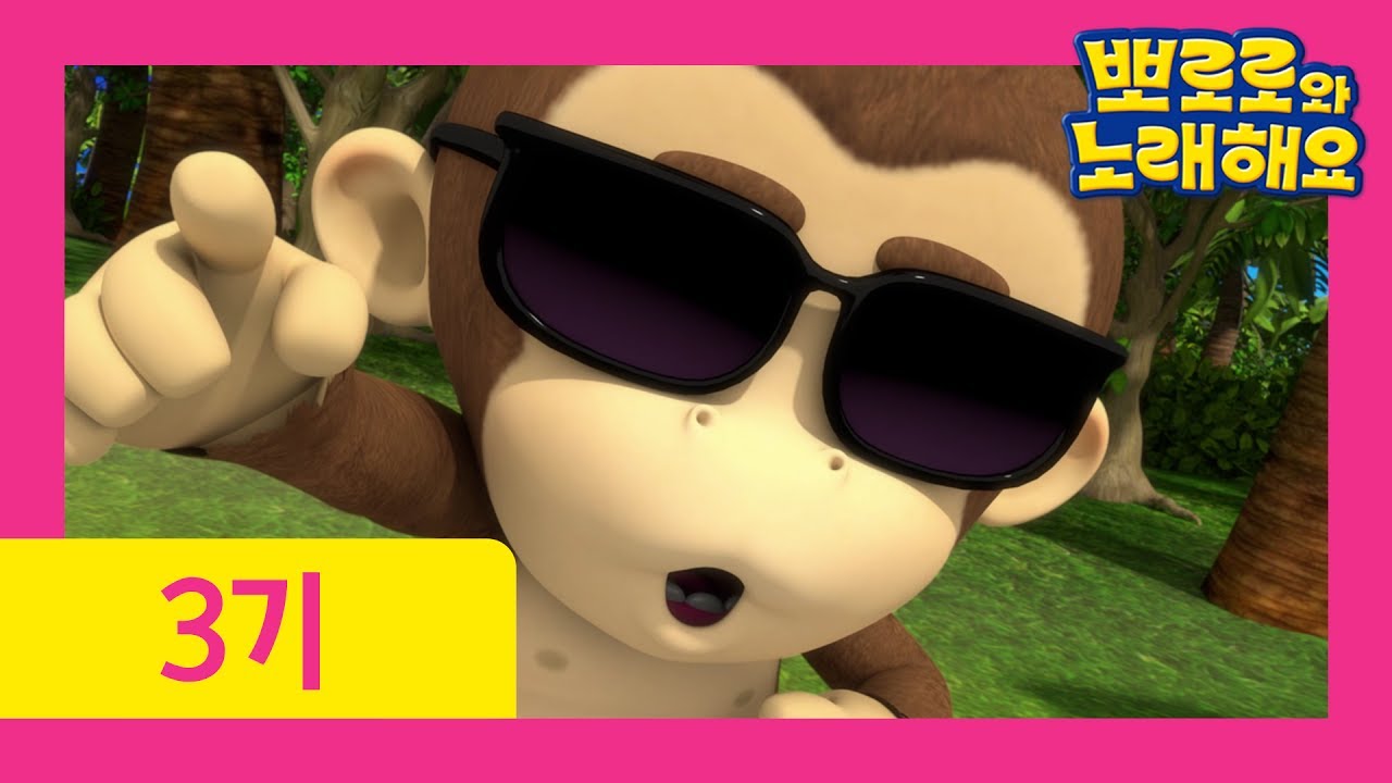 [뽀로로와 노래해요 3기] 12화 훌랄라 훌라(자막) | 바캉스 동요