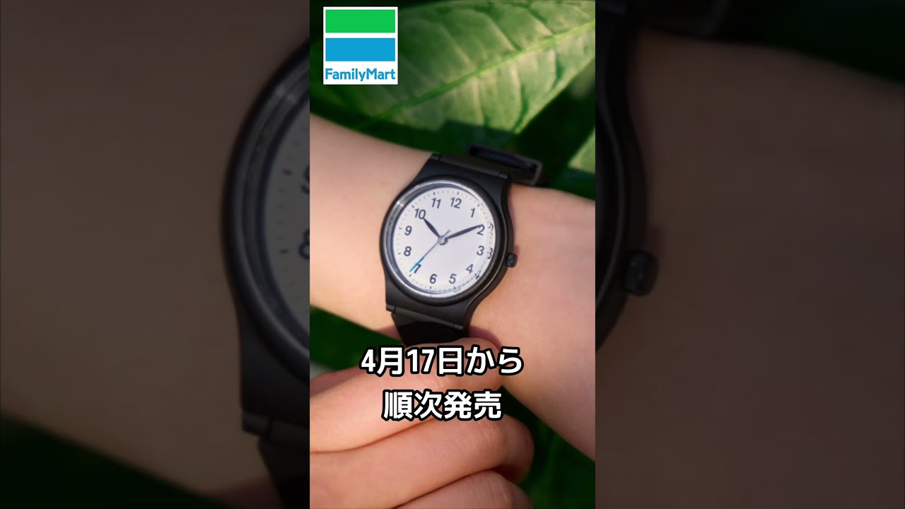 コンビニ腕時計爆誕【ファミマコンビニエンスウェア】白黒の文字盤で4 
