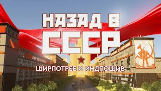 Ширпотреб И Индпошив. Назад В Ссср