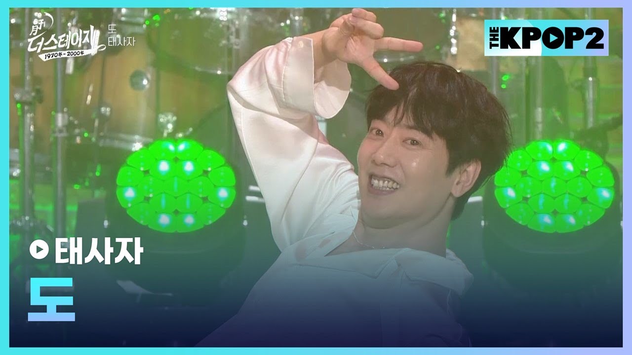태사자, 도 │ 월간 더 스테이지 [230527]
