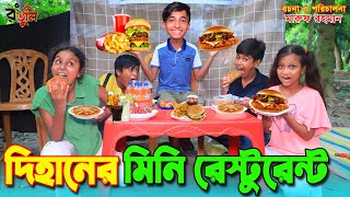 দিহানের মিনি রেস্টুরেন্ট | Dihaner mini restaurant | fast food | Fairy angel story in bangla |