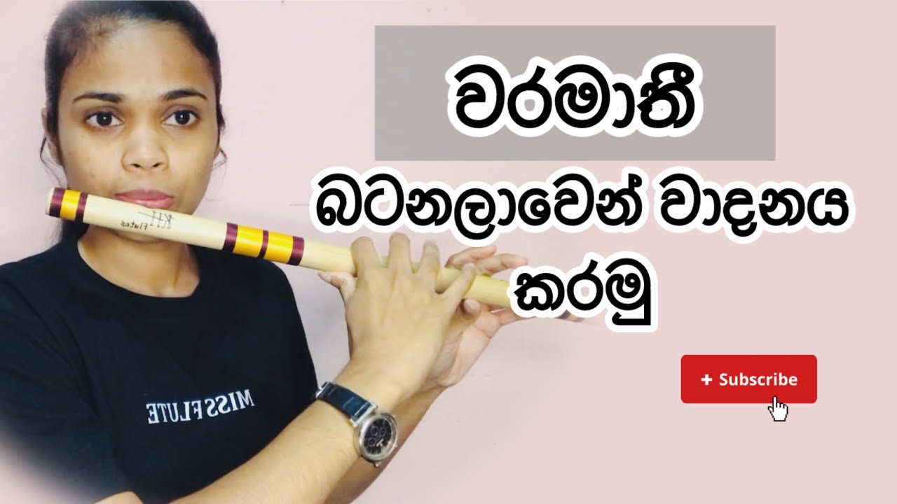 Waramathi Flute tutorial | වරමාතී සුබ චරිතේ බටනලාවෙන් වයමු