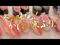 くら寿司CM 旬の極み かにと寒ぶりフェア