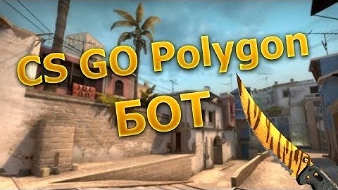 БОТ ДЛЯ САЙТА CSGOPOLYGON.COM! 2017