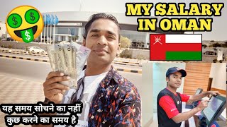 My Salary In KFC Oman 🇴🇲 🤑🤑 || My Salary Vlog 🥰|| KFC Cashier Salary In Oman 🇴🇲