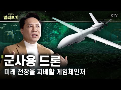 무인 정찰기 글로벌 <strong>호크</strong>, 자폭 드론 샤헤드-136 까지 총출동~ 이세환 기자가 주목한 드론..?!｜군사 전문 기자의 드론 이야기 #밀리보기 #4회 #드론작전사령부