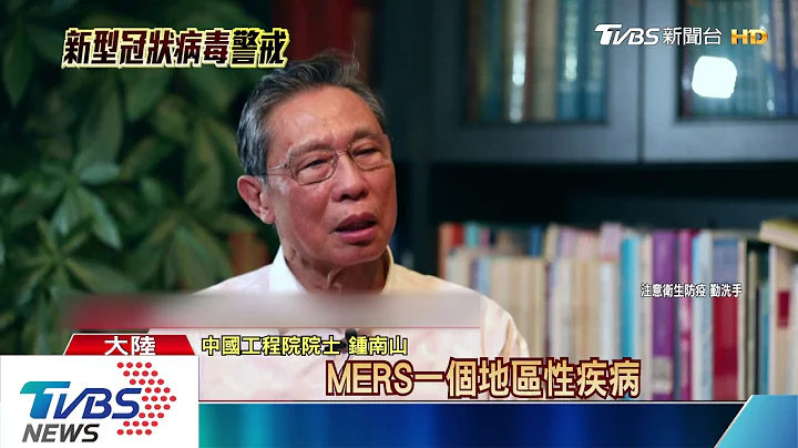 【十点不一样】冠状病毒认识不足　钟南山称缺长期研究 - 天天要闻