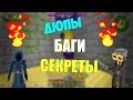 СКРЫТЫЙ ВАНШОТ! Дюпы, баги, секреты | ThaumCraft