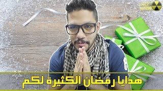 هدايا رمضان الكبيرة لكم + سترايك screenshot 2