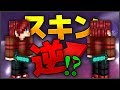【Minecraft】スカイウォーズでスキン逆にしてトラップにはめて見たwww【スカイウォーズ】【ゆっくり実況】