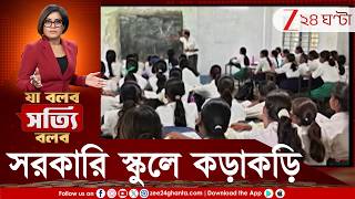 পড়ুয়াদের প্রেজেন্ট থাকা মাস্ট! সরকারি স্কুলেও এবার বায়োমেট্রিক | Zee 24 Ghanta screenshot 4