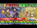 【DQSG】いま、魔法使が強い!最注目の職業がこちら!ということで強みを紹介していきます(りゅうおうの杖が実装されたら最強職業No.1決定説)【スマグロ】【スマッシュグロウ】