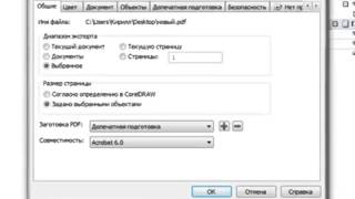Уроки Корел. CorelDRAW X5 для новичков. Создания и ред. PDF (9.7) Хорошее качество видео уроки для н Уроки Корел. CorelDRAW X5 для новичков. Создания и ред. PDF (9.7) Хорошее качество видео уроки для н