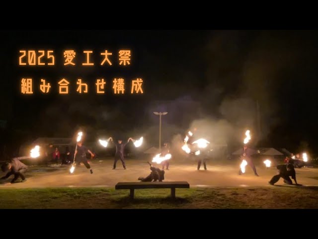 愛工大祭｜愛知工業大学