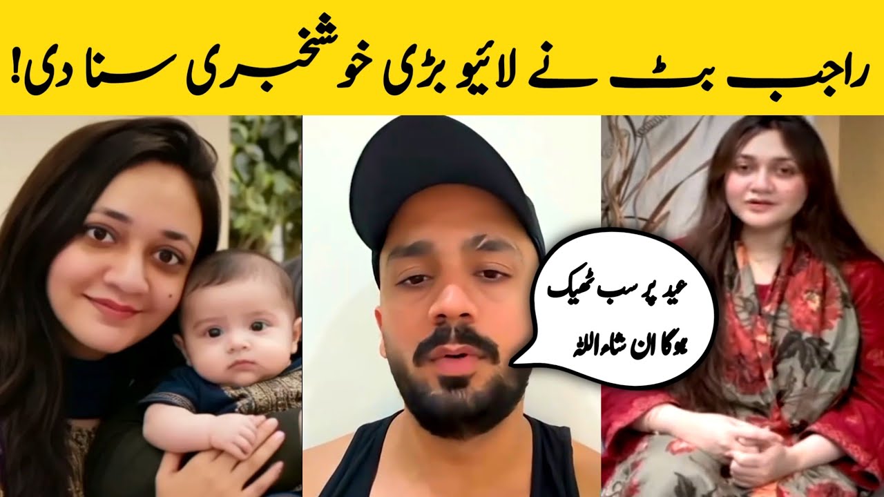 Rajab Butt Ne Live Khushkhabri Suna Di! Emaan Aur Kiwan Eid Par Ghar 😲#rajabfamily 