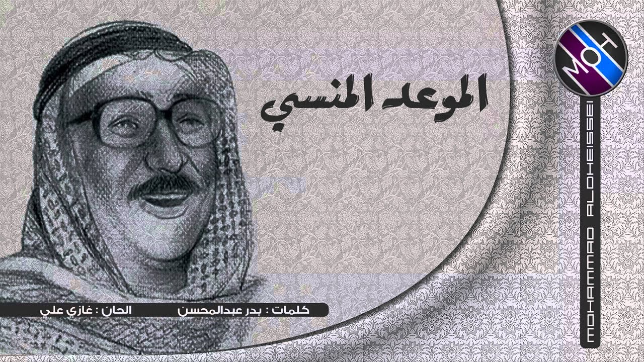 الموسيقار غازي علي - الموعد المنسي  HD 1080p