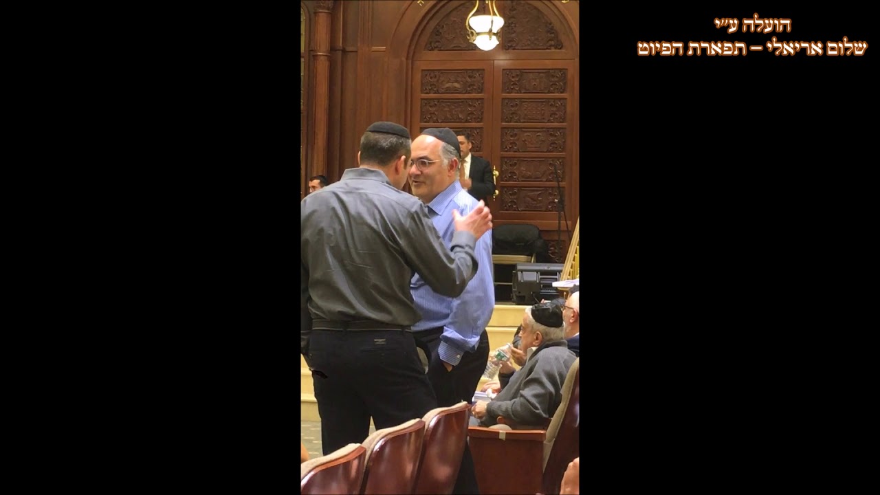 מי שם חקר - החזן הדגול עמנואל שלום - ערב תוואחיד תשע''ח