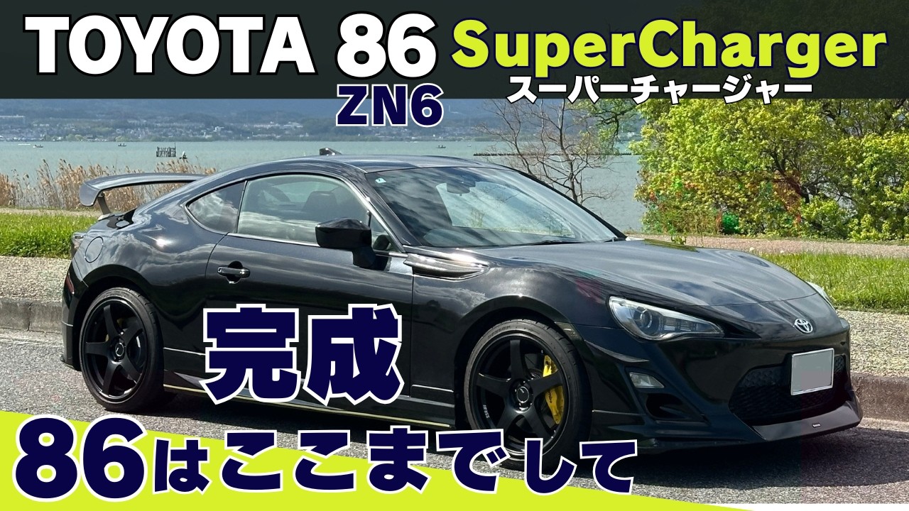 The Ultimate Build: This Is How You Should Customize Your 86