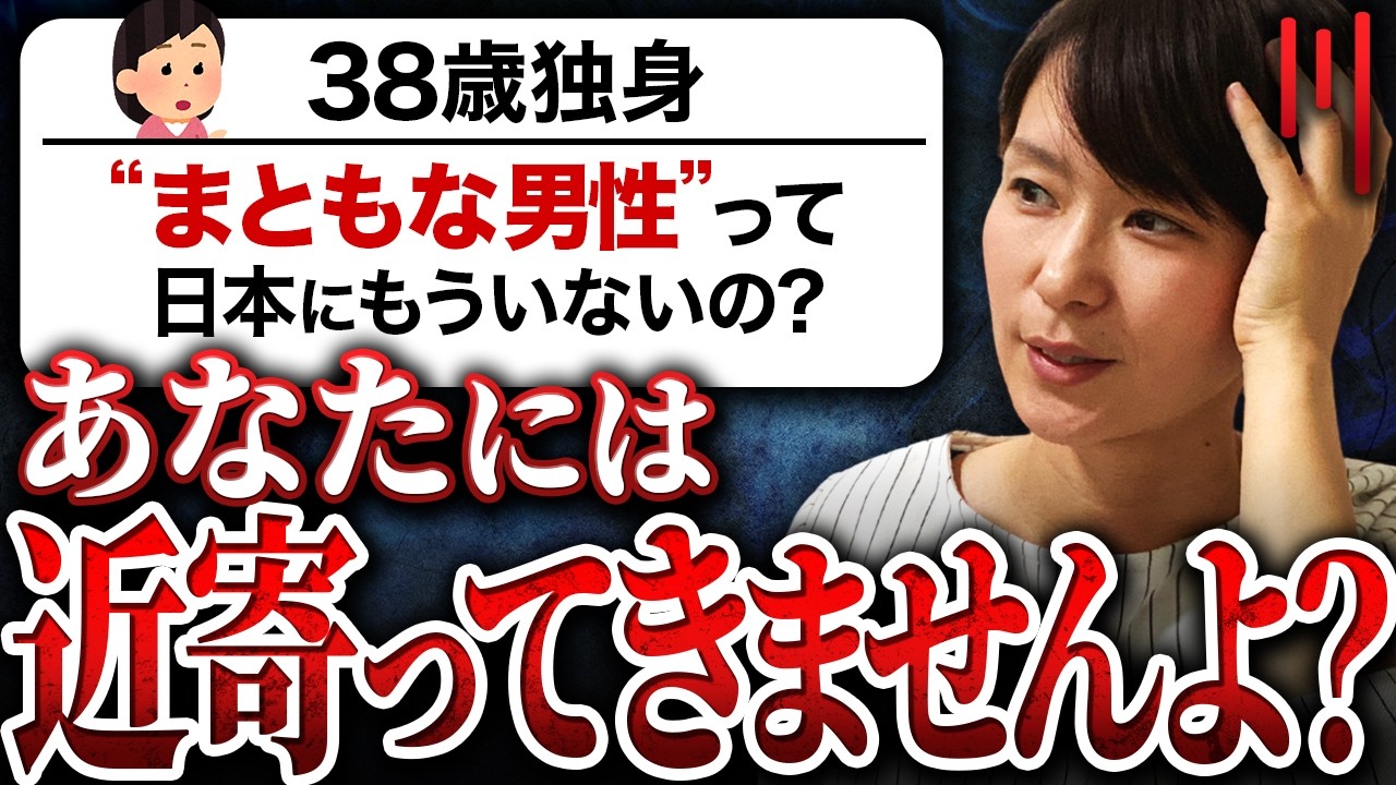 【婚活相談】38歳婚活女性『まともな男性って、今の日本に全然いないの...？出会う人がヤバい人ばかり』