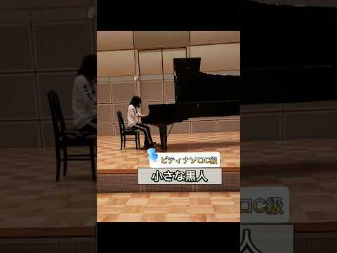 『小さな黒人(ドビュッシー)』♪まきピアノ♪