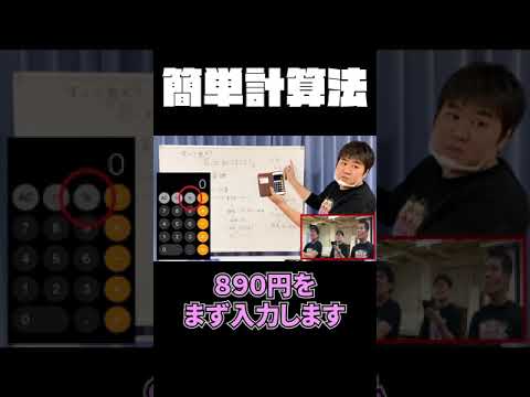 意外と知らない電卓の使い方 #shorts