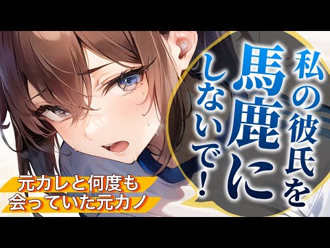 先輩彼女が実は前から元カレと何度も会っていたようで…【男性向けシチュエーションボイスASMR】