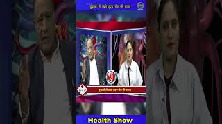 Reel - हेल्थ शो | युवाओं में बढ़ते हृदय रोग से सम्बंधित समस्या के निदान हेतु सवालों के लिए
