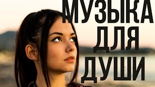 Нежная Красивая Музыка Для Души, Без Слов Нежная Красивая Музыка Для Души, Без Слов