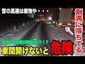 雪の日の中央道は地獄絵図【大型運転手】