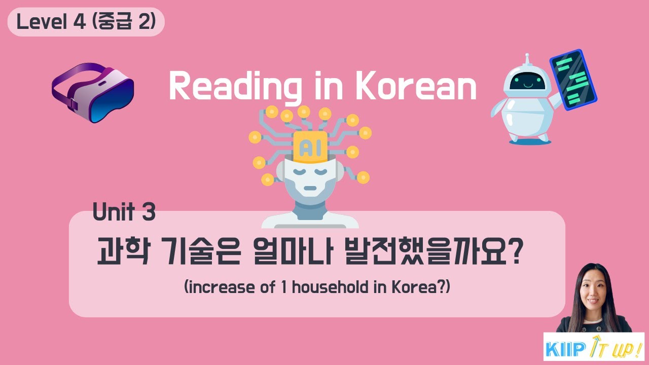 KIIP_ Reading_ Level 4 (중급 2) Unit 3 읽기 (reading)_과학기술발전
