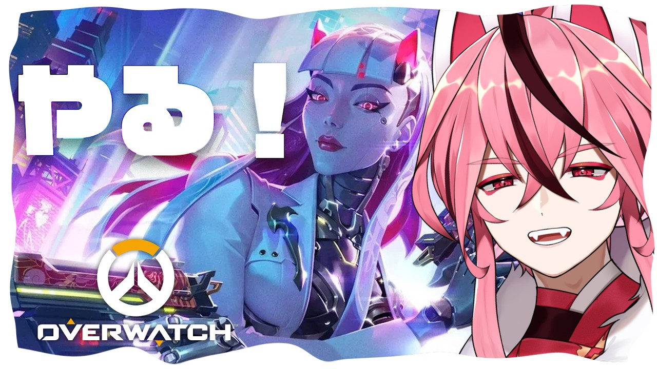 OW 】ダメとサポさわる！【 新人VTuber/桜乃とうか 】 - YouTube