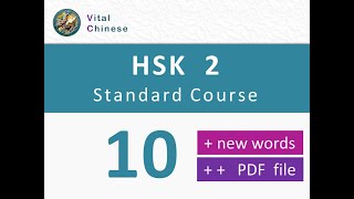 HSK 2 Lesson 10 Standard Course “Stop looking for it” +pronunciation exercise