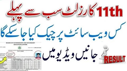 How to check 11th Class result 2025 | 1st year result check karne ka tarika  1st year result 2025 