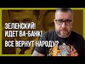 ЗЕЛЕНСКИЙ АТАКОВАЛ МЕДВЕДЧУКА! Что случилось с президентом Украины?