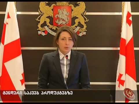 ტენდერი