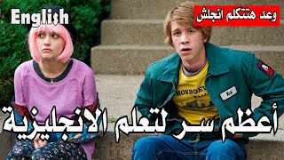 طريقة حصرية لتعليم الانجليزية - اسرع طريقة هتعلمك انجليزي