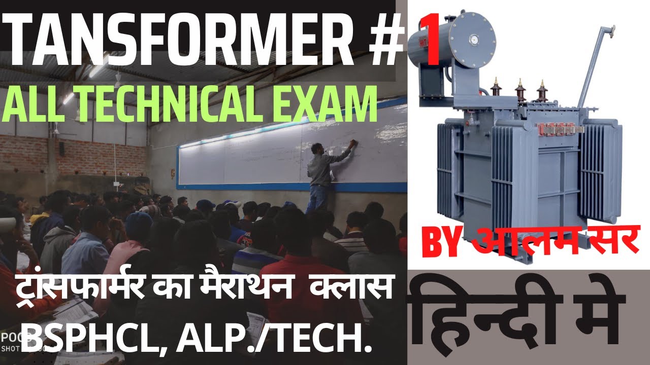 transformer-1-alp-tech-bsphcl-bihar-electricity-board-youtube