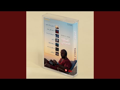 حبيبي وأنت جمبي