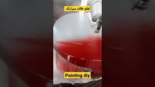 كيف ادهن سيارتي/painting my car red/لون احمر دم غزال/رائع/مسدس ياباني/LVLP gun spray/ shorts